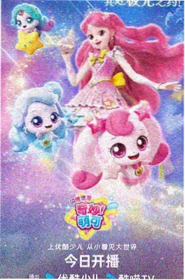 琥珀纪元 电影港奇幻冒险动漫海报
